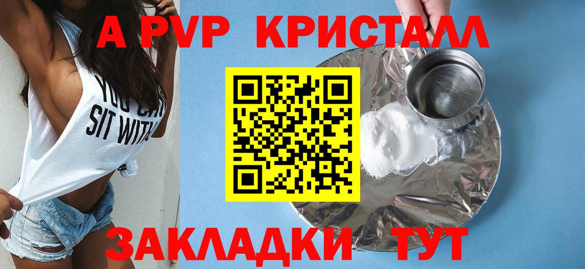 A PVP Crystall Сунжа