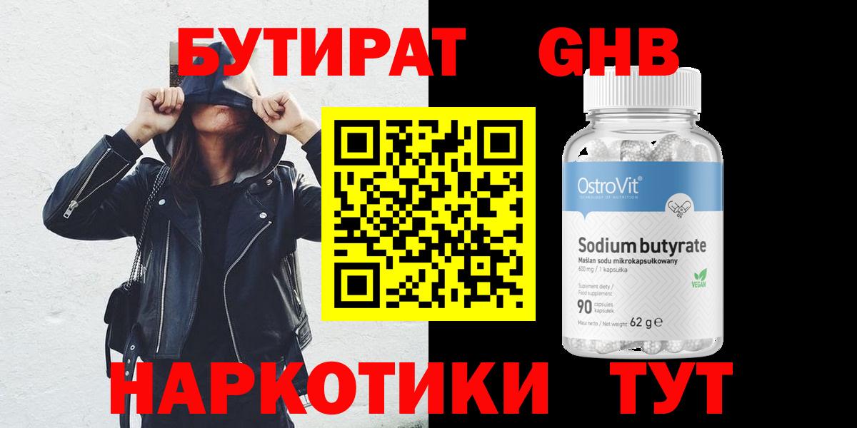БУТИРАТ GHB  Вход с VPN  Сунжа 