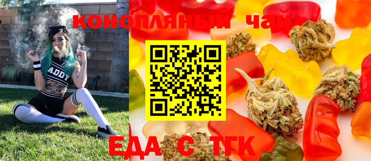 Еда ТГК конопля  Вход с VPN  Сунжа 