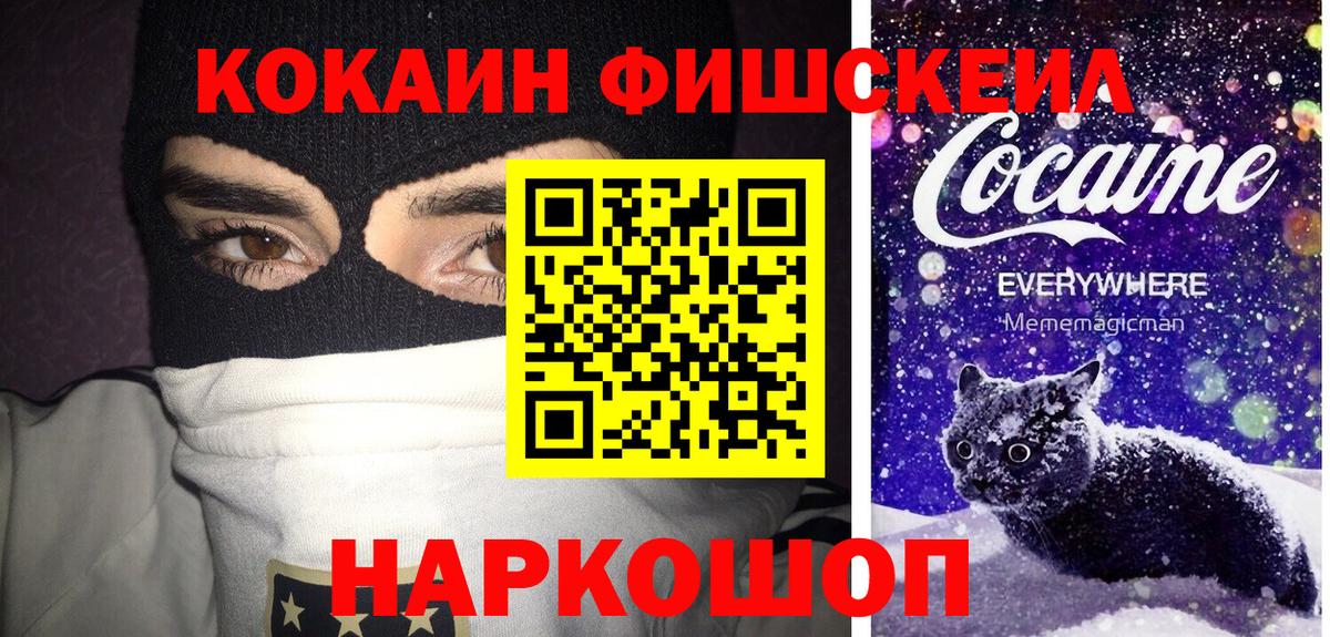 КОКАИН Fish Scale  Вход с VPN  Сунжа  Cocaine FishScale 