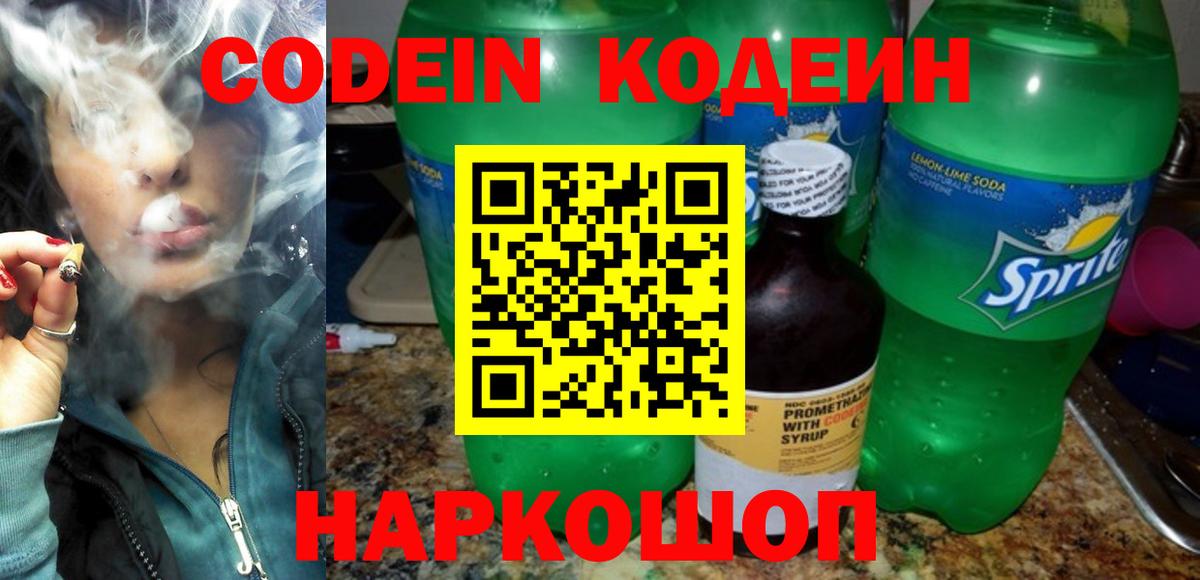 Codein Purple Drank  Вход с VPN  Кодеиновый сироп Lean напиток Lean (лин)  Сунжа 